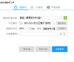 启动U盘制作PE系统制作工具